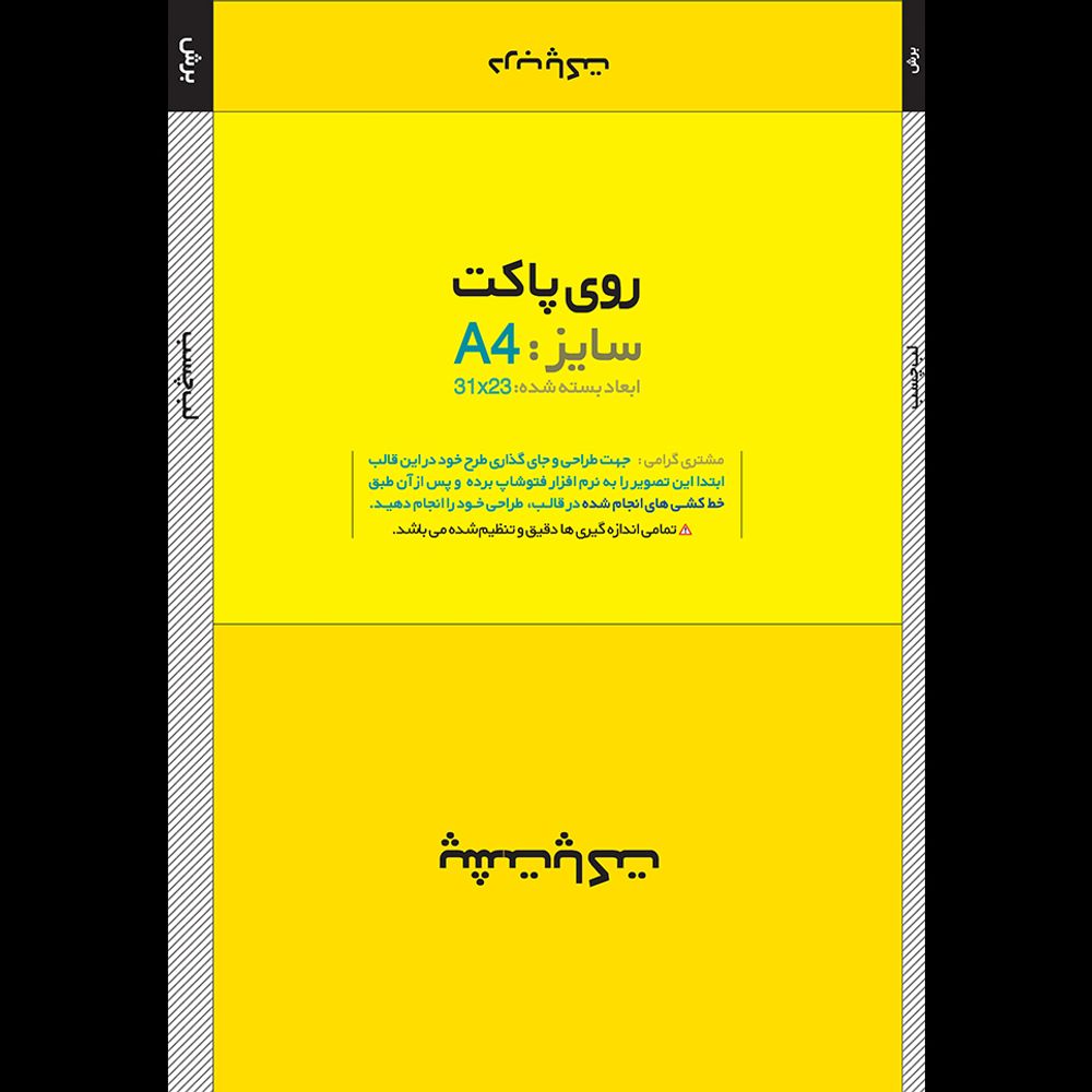 قالب پاکت a4